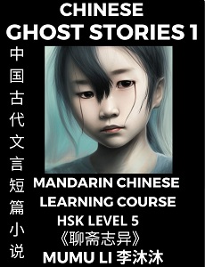Chinese Ghost Stories (Part 1)