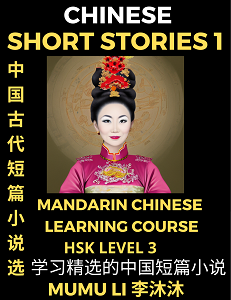 Chinese Short Stories Book (Part 1)